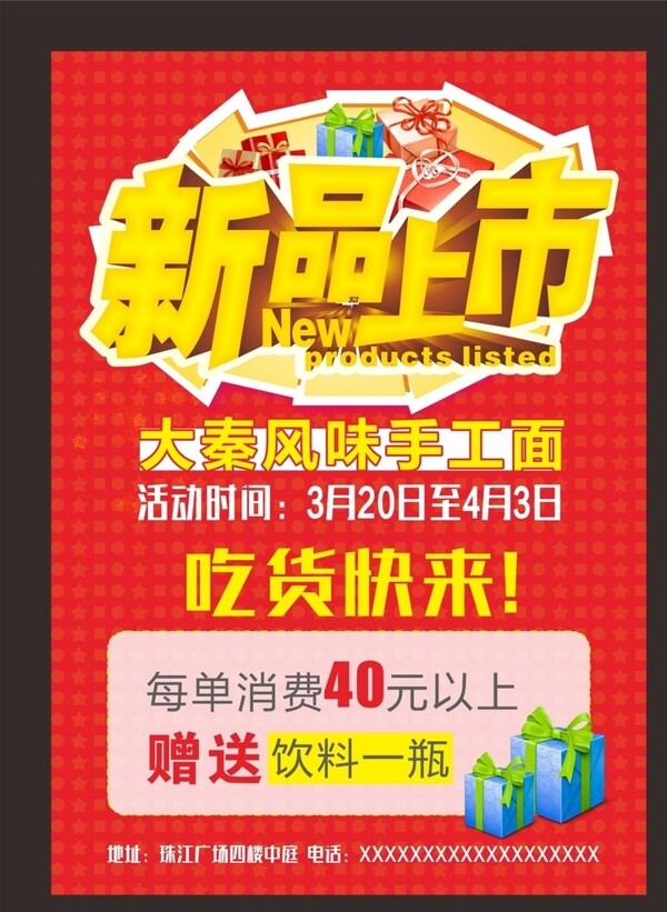 新品上市