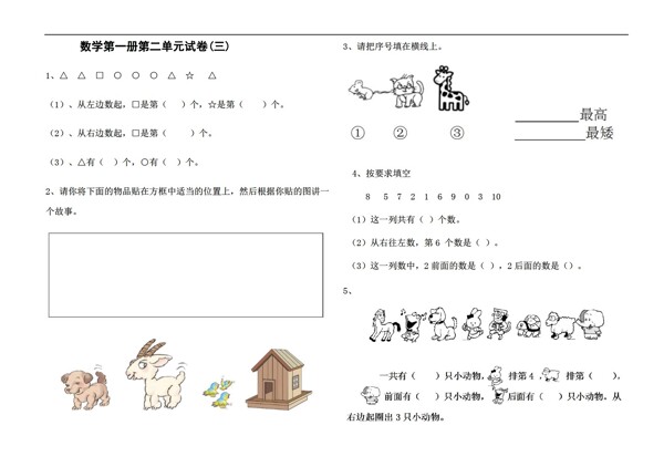 數(shù)學(xué)一年級(jí)上版第二單元測(cè)試卷C