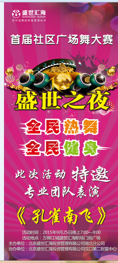 盛世匯海