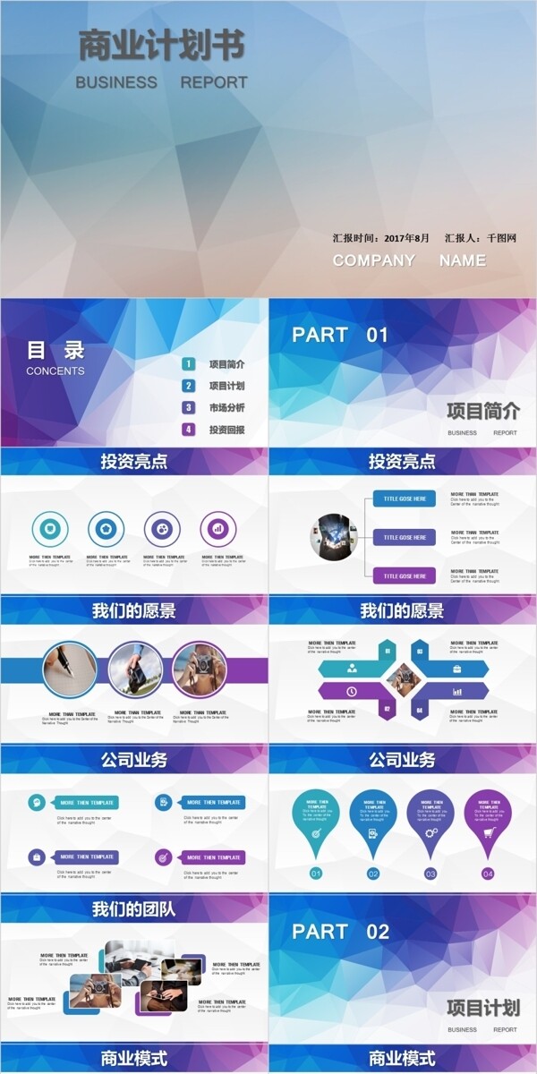 精美商業(yè)計劃ppt模板