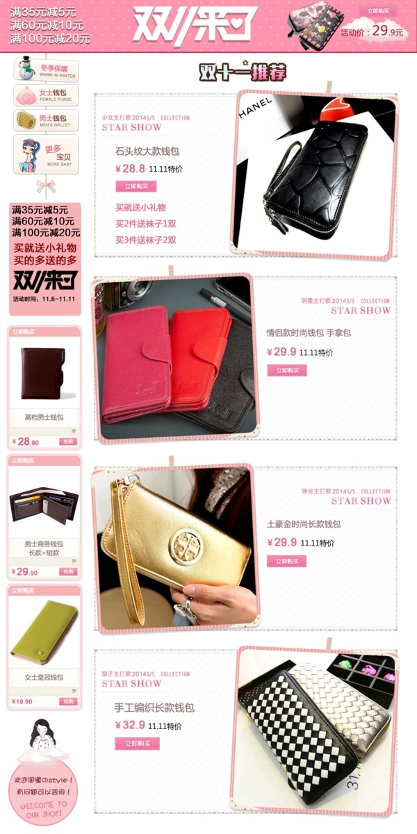 基礎(chǔ)版淘寶首頁