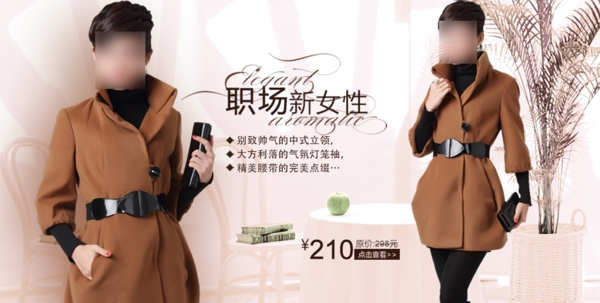 職場新女裝促銷