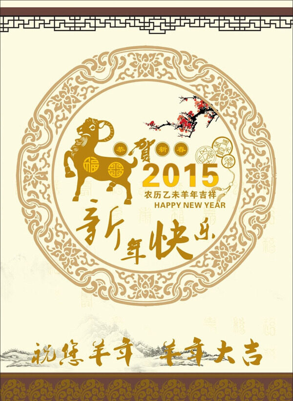 羊年大吉