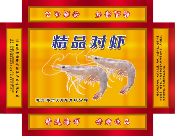 精品對蝦包裝禮盒圖片