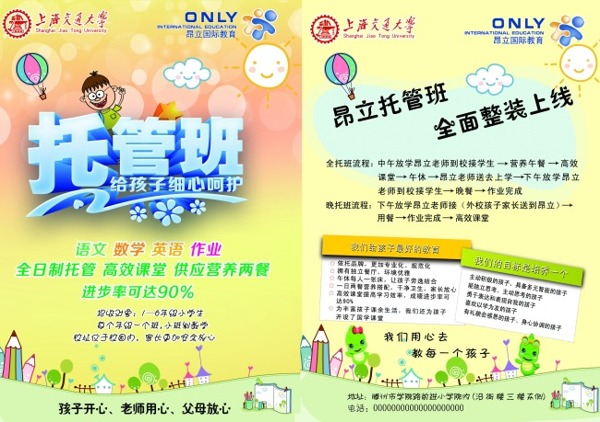 托管班