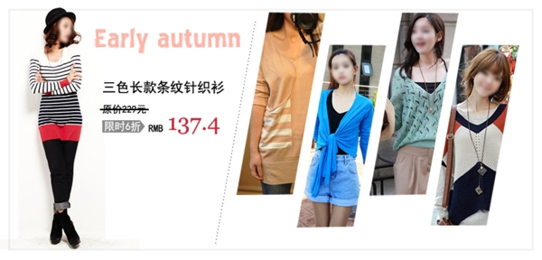 淘寶時(shí)尚女裝促銷