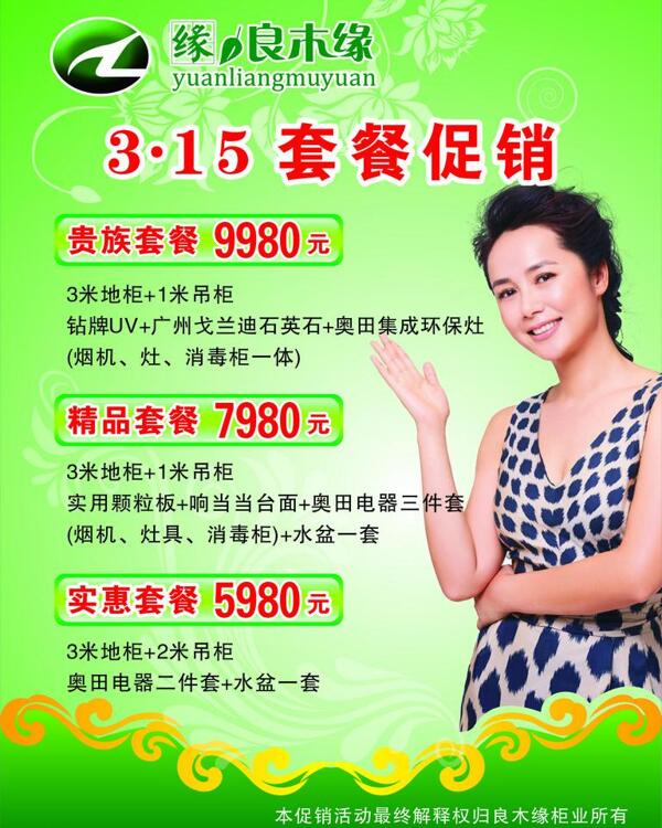 良木緣315套餐促圖片