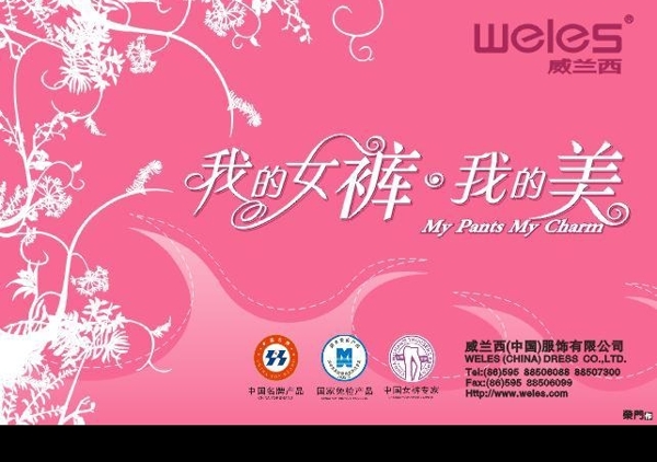 威蘭西女褲pop圖片