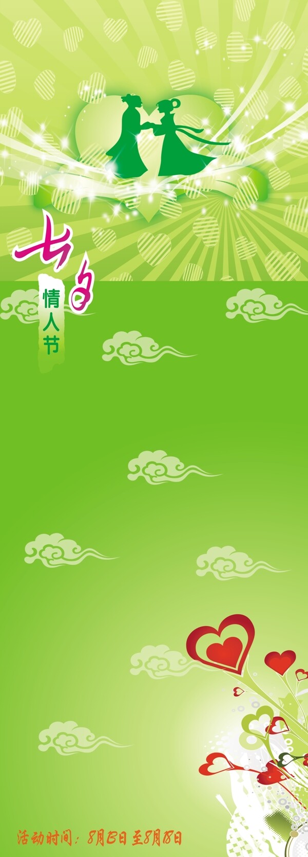 七夕情人節(jié)