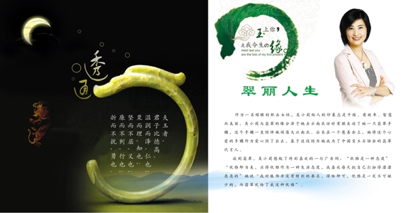 玉緣畫冊圖片
