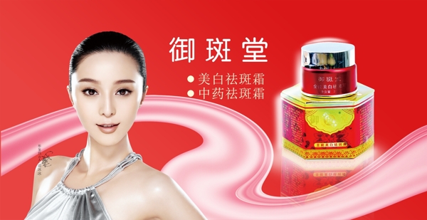 御斑堂