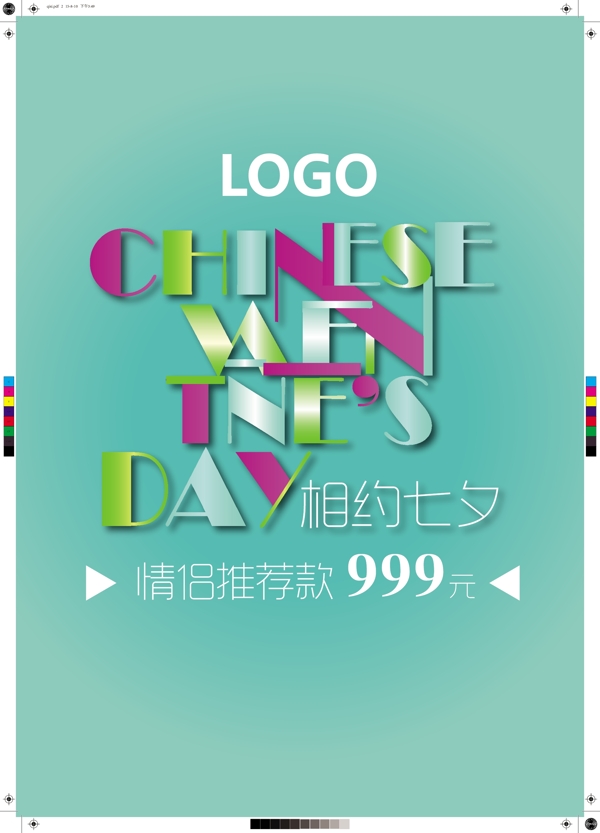 情人節(jié)海報(bào)圖片