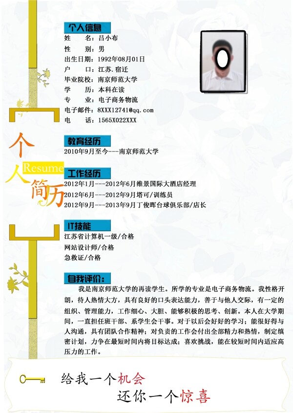 個人簡歷