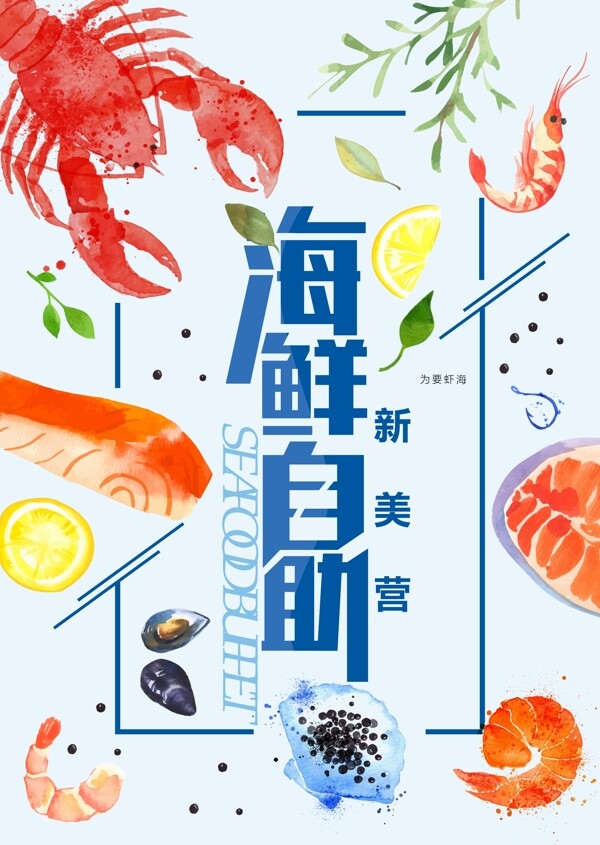 美食海報(bào)