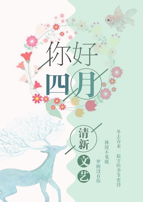 四月海報(bào)