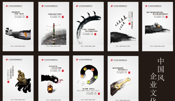 中國(guó)風(fēng)企業(yè)文化