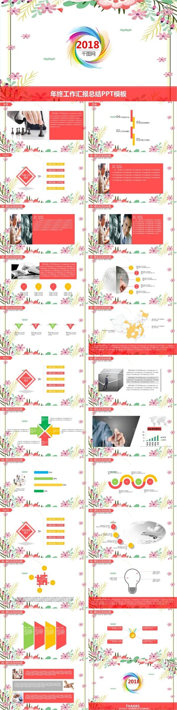 小清新年終工作匯報計劃總結(jié)PPT模板