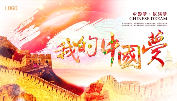 中國夢