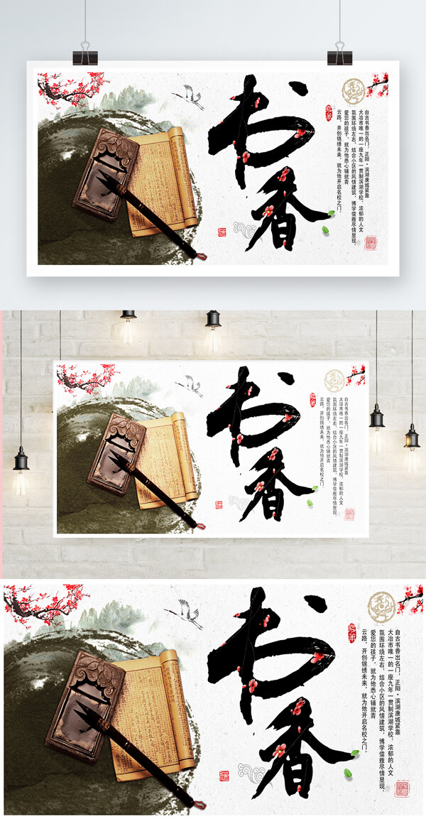 白色背景简约大气中国风书香文化宣传海报