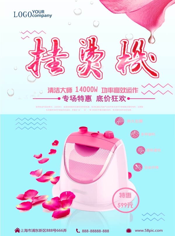 雙十一家電掛燙機(jī)促銷海報(bào)