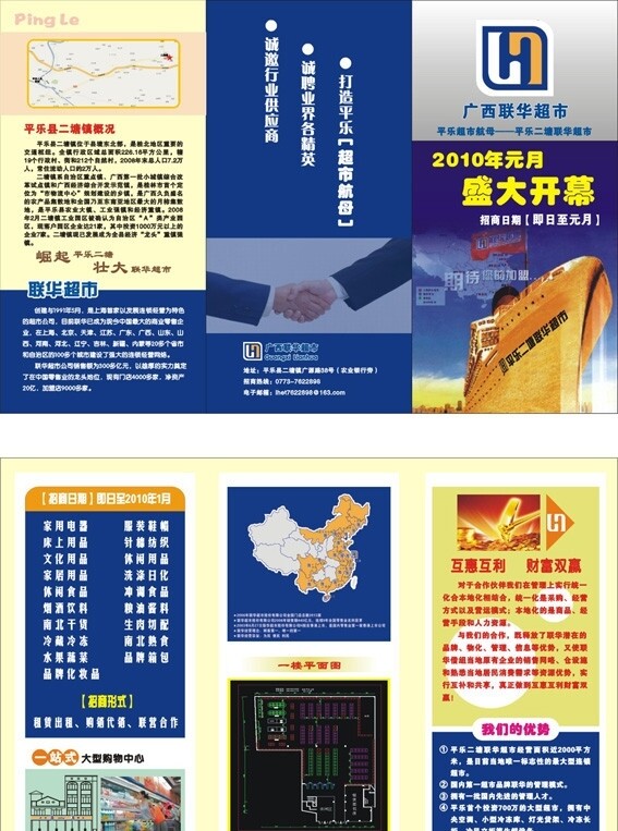 联华超市三折页招商宣传册图片