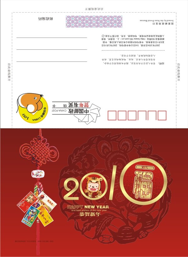 2010年邮政贺卡设计