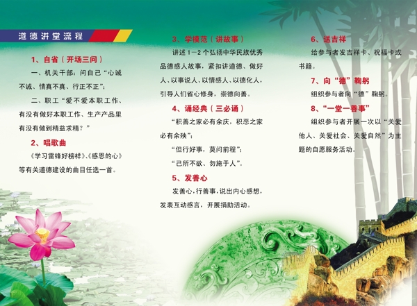 道德講堂彩頁