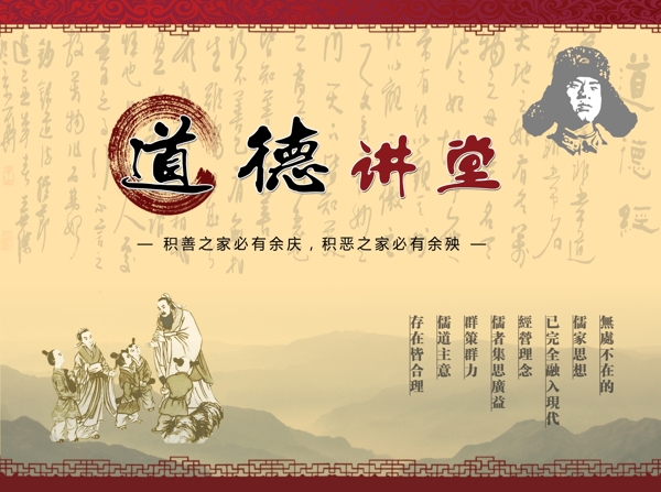 道德講堂