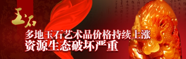 淘寶玉石海報(bào)