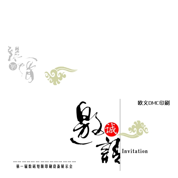 邀请函图片