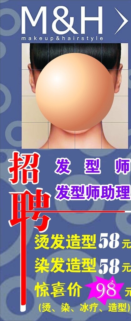 理發(fā)店招聘圖片