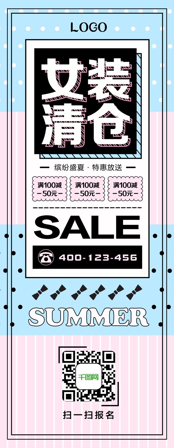 清新卡通創(chuàng)意字夏季促銷展架