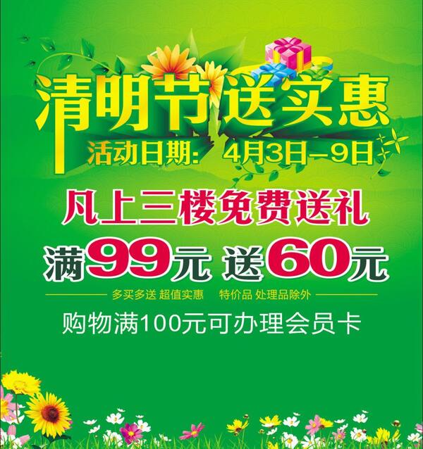 清明節(jié)圖片