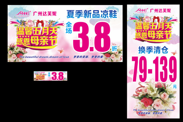 广州达芙妮母亲节