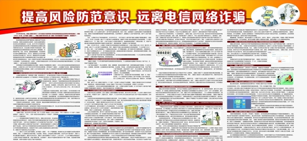 銀行電信防詐騙知識