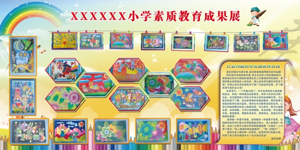 學(xué)校展板