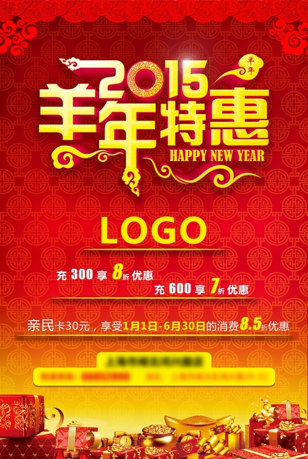 2015新年海報