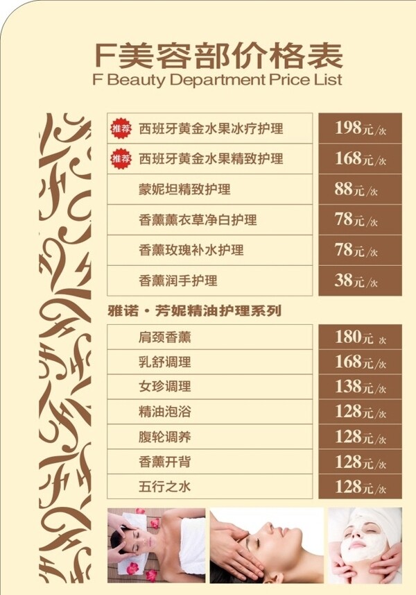 美容價(jià)格表