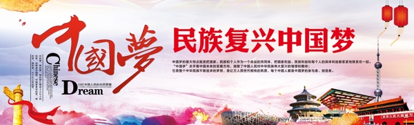 中國(guó)夢(mèng)