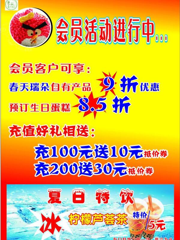 會(huì)員活動(dòng)海報(bào)