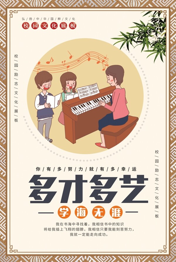 校園文化