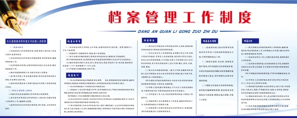 檔案管理工作制度