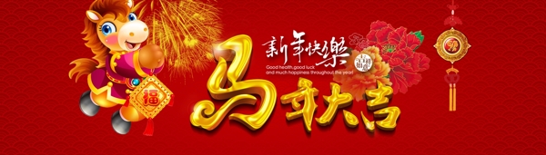 淘寶馬年大吉海報(bào)圖片