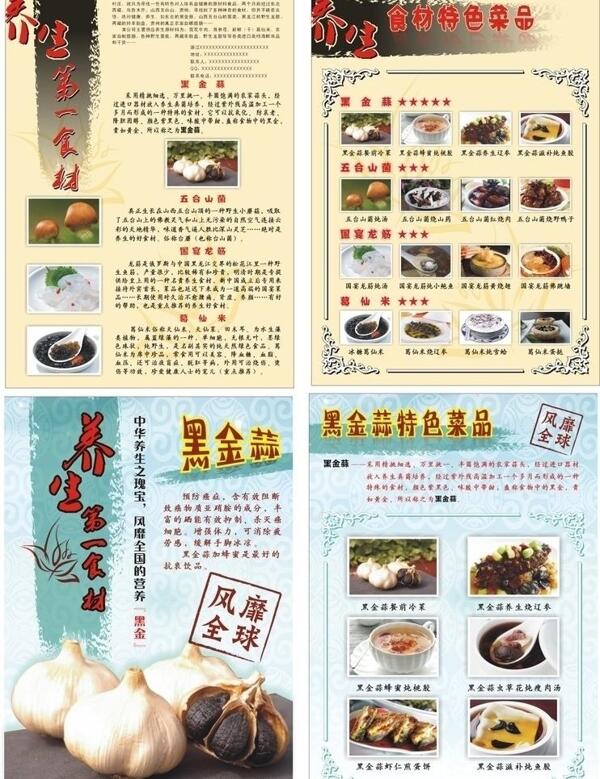 黑蒜宣傳單頁圖片