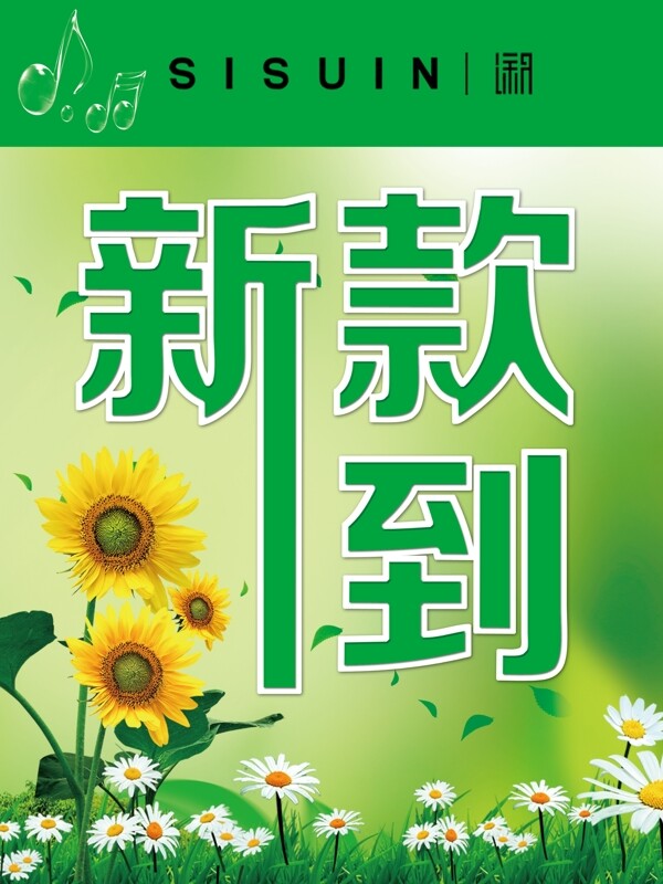 新款到圖片