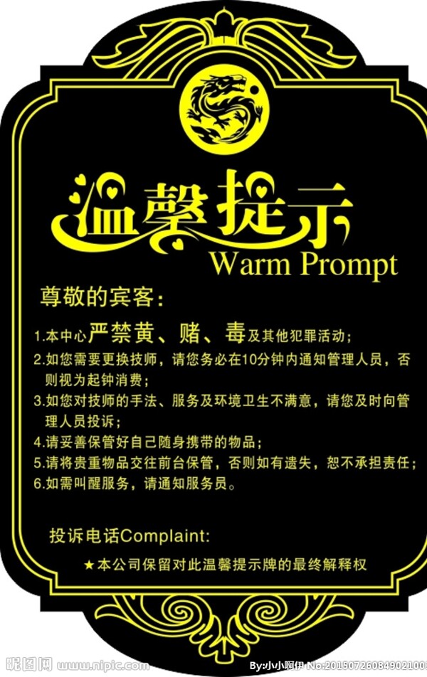 足浴溫馨提示圖片