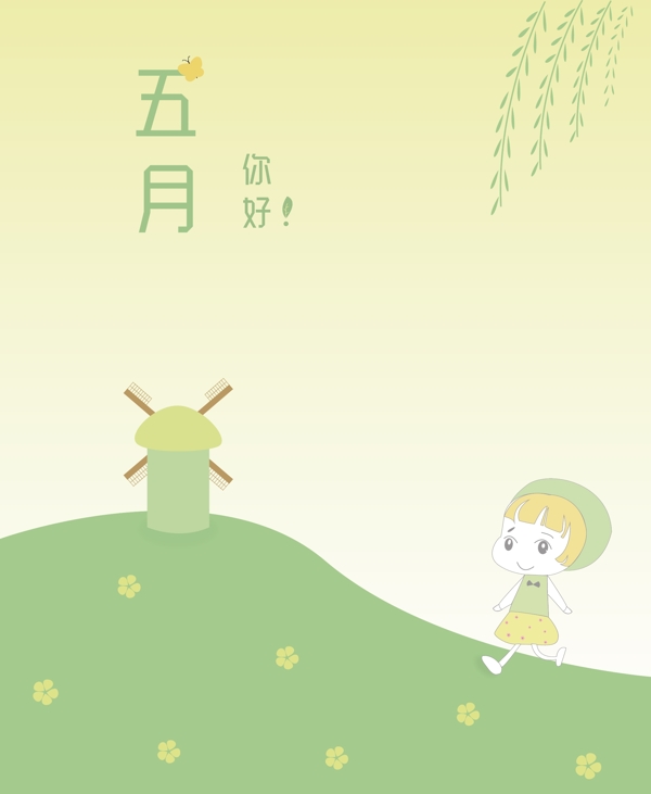 五月你好