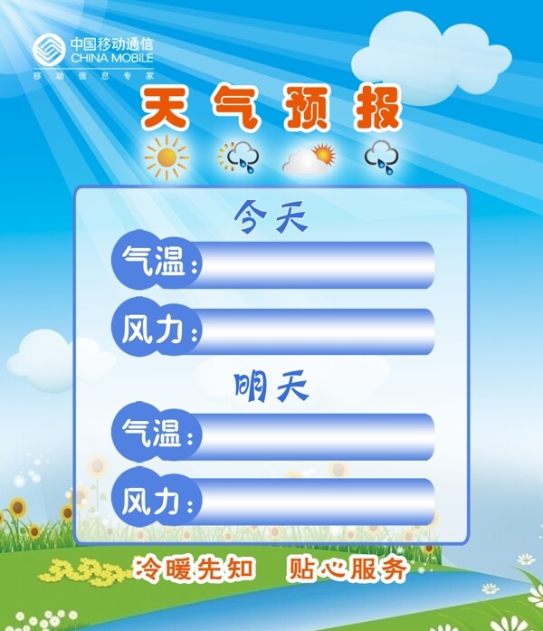 天氣預(yù)報(bào)展板圖片
