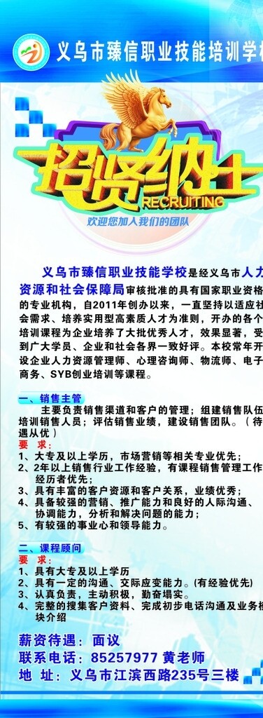 職校展架圖片