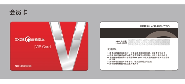 會(huì)員卡